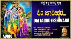 Krishna Bhakti Gana: Check Out Popular Kannada Devotional Video Song 'Om Jagadeeshwara' Sung By B.R. Chaya