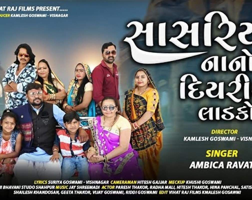 
New Gujarati Song Video 2022: Latest Gujarati Song 'Sasariyama Nano Diyariyo Ladko' Sung By Ambika Rawat
