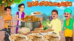 Check Out Popular Kids Song and Telugu Nursery Story 'Bicycle Chhole Kulcha Seller' for Kids - Check out Children's Nursery Rhymes, Baby Songs, Fairy Tales In Telugu