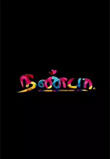 Nanba