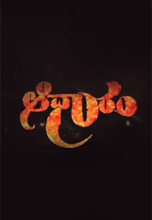 Aadhaaram
