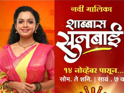 Rashmi Anpat's new show Shabass Sunbai to launch soon