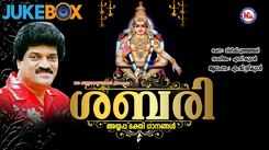 Ayyappa Devotional Songs: Check Out Popular Malayalam Devotional Songs 'Sabari' Jukebox Sung By M.G. Sreemumar