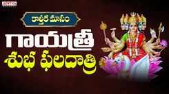 Listen To Devotional Telugu Audio Song 'Gayatri Subha Phaladatri' Sung By Vishnu Priya