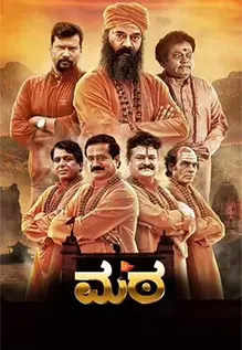 mata kannada movie review