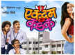
'Ekdam Kadak' trailer: Parth Bhalerao, Tanaji Galgunde and Bhagyashree Mote starrer is worth waiting for - Watch
