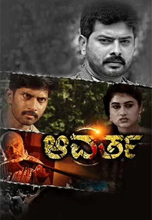 Aavartha