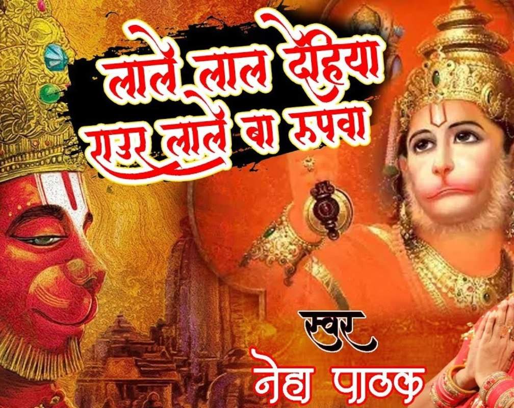 
Bhakti Gana: Latest Bhojpuri Devotional Song 'Lale Lal Dehiya Raur Lale Ba Rupwa' Sung By Neha_Pthak
