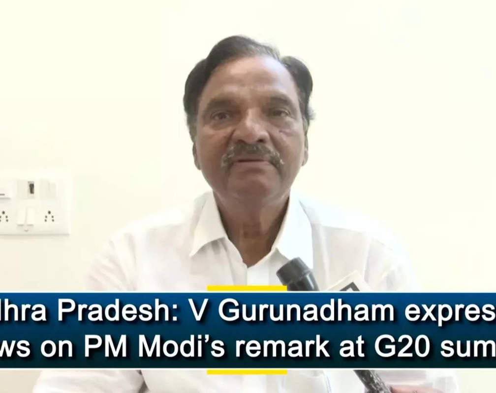 
Andhra Pradesh: V Gurunadham expresses views on PM Modi’s remark at G20 summit
