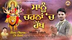 Bhakti Gana: Latest Punjabi Devi Geet 'Sanu Charna Ch Rakh' Sung By Manit Daksh