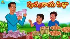 Watch Popular Children Telugu Nursery Story 'The Watermelon Pizza' for Kids - Check out Fun Kids Nursery Rhymes And Baby Songs In Telugu