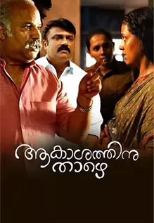 Akashathinu Thazhe