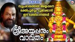 Ayyappa Swamy Bhakti Ganangal: Check Out Popular Malayalam Devotional Songs 'Sree Ayyappanum Vaavarum' Jukebox Sung By KJ Yesudas And Ambili Rajashekharan