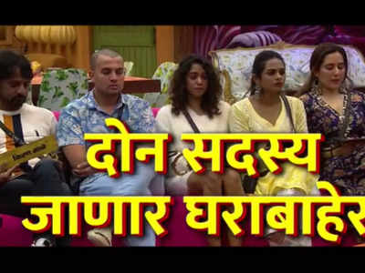 Bigg Boss Marathi 4: Bigg Boss announces 'double eviction' this week; details inside