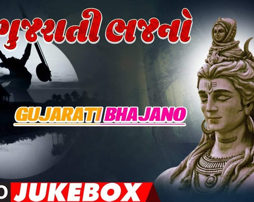 
Check Out Popular Gujarati Devotional Songs Jukebox Sung By Hemant Chauhan, Anuradha Paudwal, Deepak Joshi, Purshottam Upadhaya And Alka Yagnik
