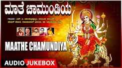 Devi Bhakti Songs: Check Out Popular Kannada Devotional Video Songs 'Maathe Chamundiya' Jukebox