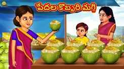 Check Out Popular Kids Song and Telugu Nursery Story 'The Poor's Coconut Maggi' for Kids - Check out Children's Nursery Rhymes, Baby Songs, Fairy Tales In Telugu