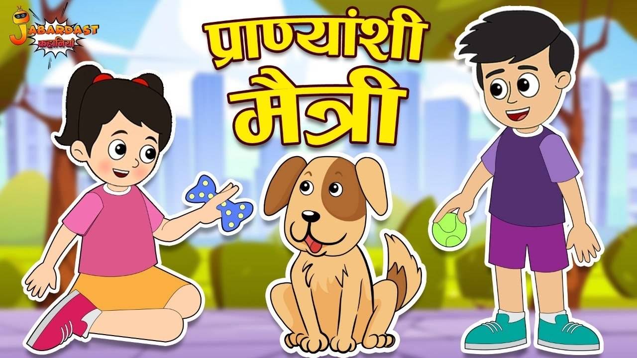 Watch New Children Hindi Story 'Friendship With Animals' For Kids - Check  Out Kids Nursery Rhymes And Baby Songs In Hindi | Entertainment - Times of  India Videos