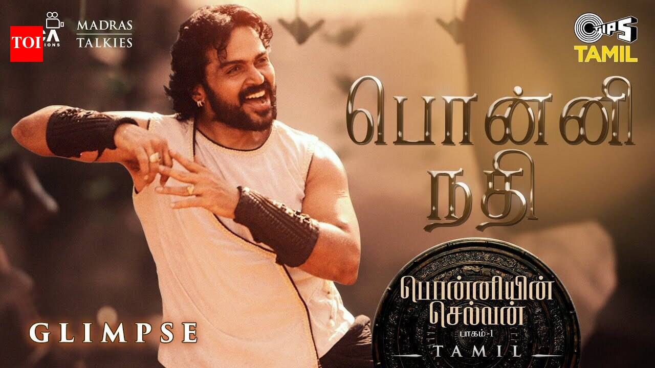Ponniyin Selvan: Part 1 | Tamil Song Promo - Ponni Nadhi