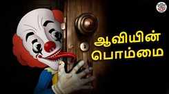 Check Out Latest Kids Tamil Nursery Horror Story 'ஆவியின் பொம்மை - The Toy Of The Spirit' for Kids - Watch Children's Nursery Stories, Baby Songs, Fairy Tales In Tamil