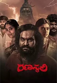 Ranasthali