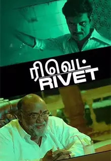 Rivet