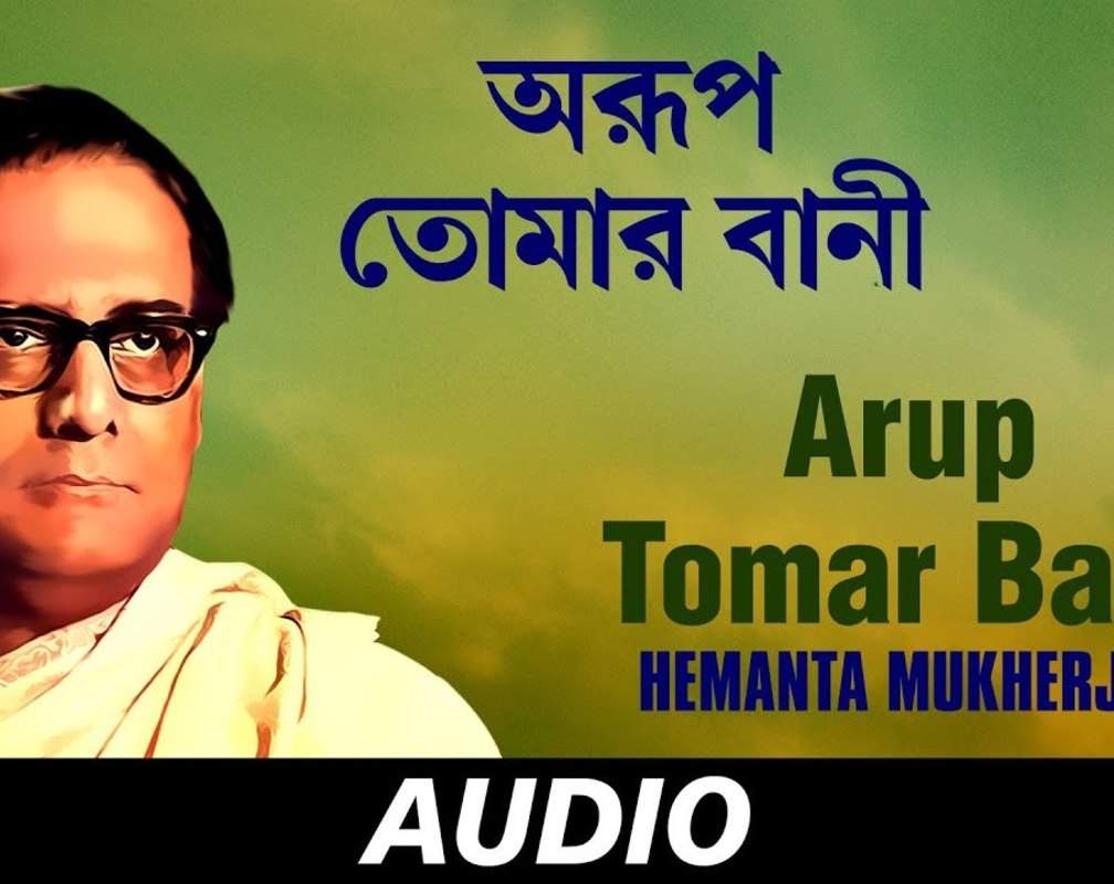 
Watch Classic Bengali Video Song 'Arup Tomar Bani' Sung By Hemanta Mukherjee
