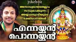 Ayyappa Swamy Bhakti Songs: Check Out Popular Malayalam Devotional Songs 'Ennayyan Ponnayyan' Jukebox Sung By Madhu Balakrishnan