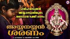 Ayyappa Swamy Devotional Song: Watch Popular Malayalam Devotional Video Song 'Ayyanayyan Saranam' Sung By Shyama