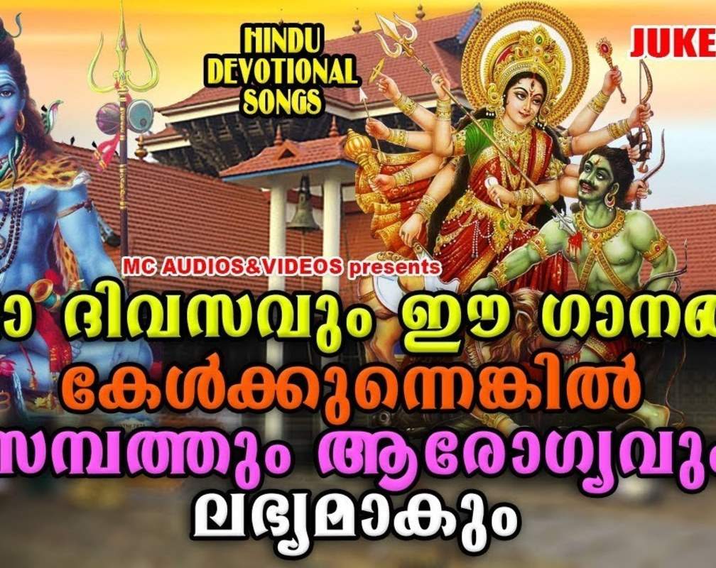 
Shiva Bhakti Songs: Check Out Popular Malayalam Devotional Songs Jukebox Sung By Madhu Balakrishnan, Priya R Pai And Shyama
