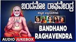 Raghavendra Swamy Bhakti Songs: Check Out Popular Kannada Devotional Video Songs 'Bandhano Raghavendra' Jukebox
