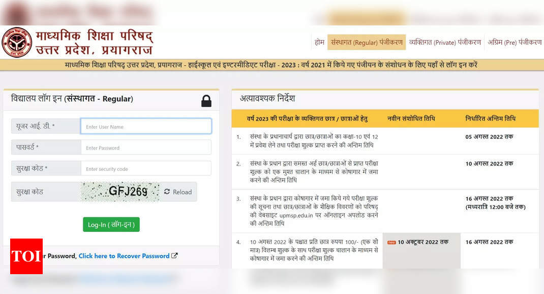 UPMSP reopens UP Board 10th, 12th exam form 2023 correction window ...