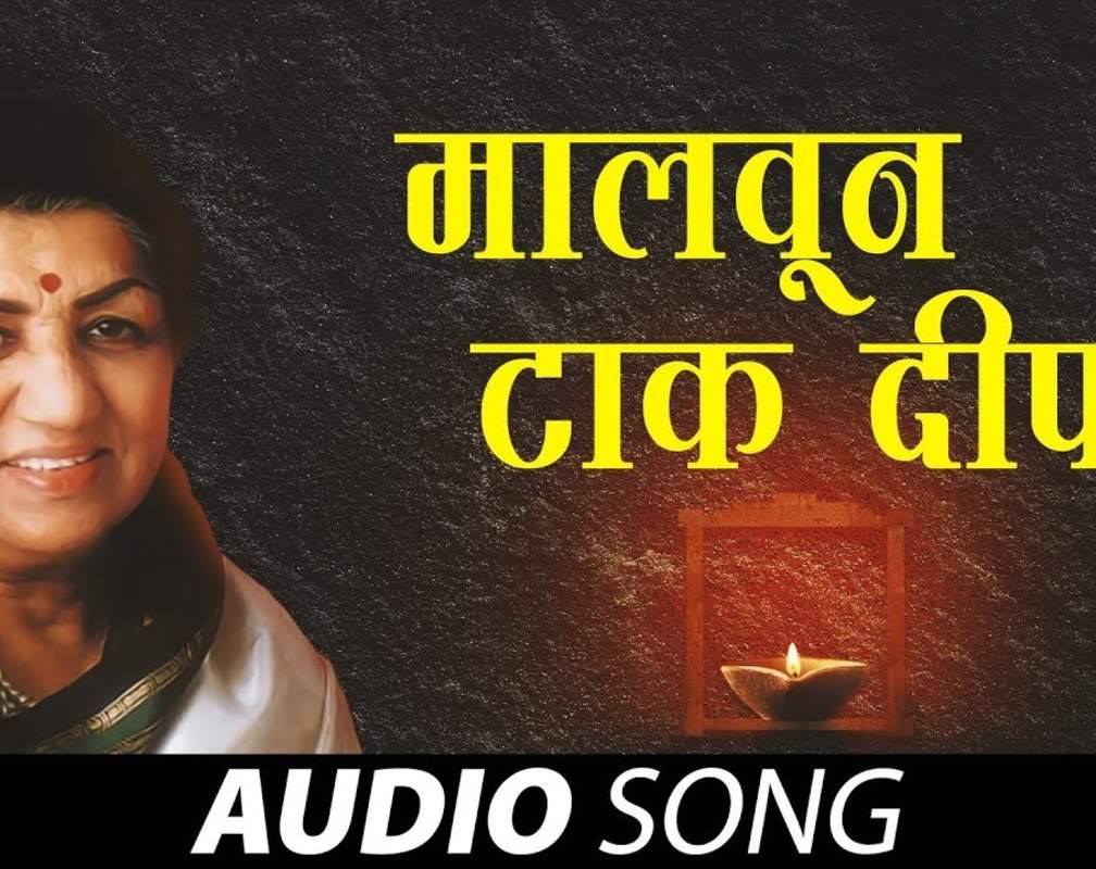 
Check Out Popluar Marathi Video Song 'Maalvun Tak Deep' Sung By Lata Mangeshkar And Majhi Aavadti Gaani
