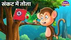 Watch Popular Children Hindi Story 'Sankat Me Tota Maa' For Kids - Check Out Kids Nursery Rhymes And Baby Songs In Hindi