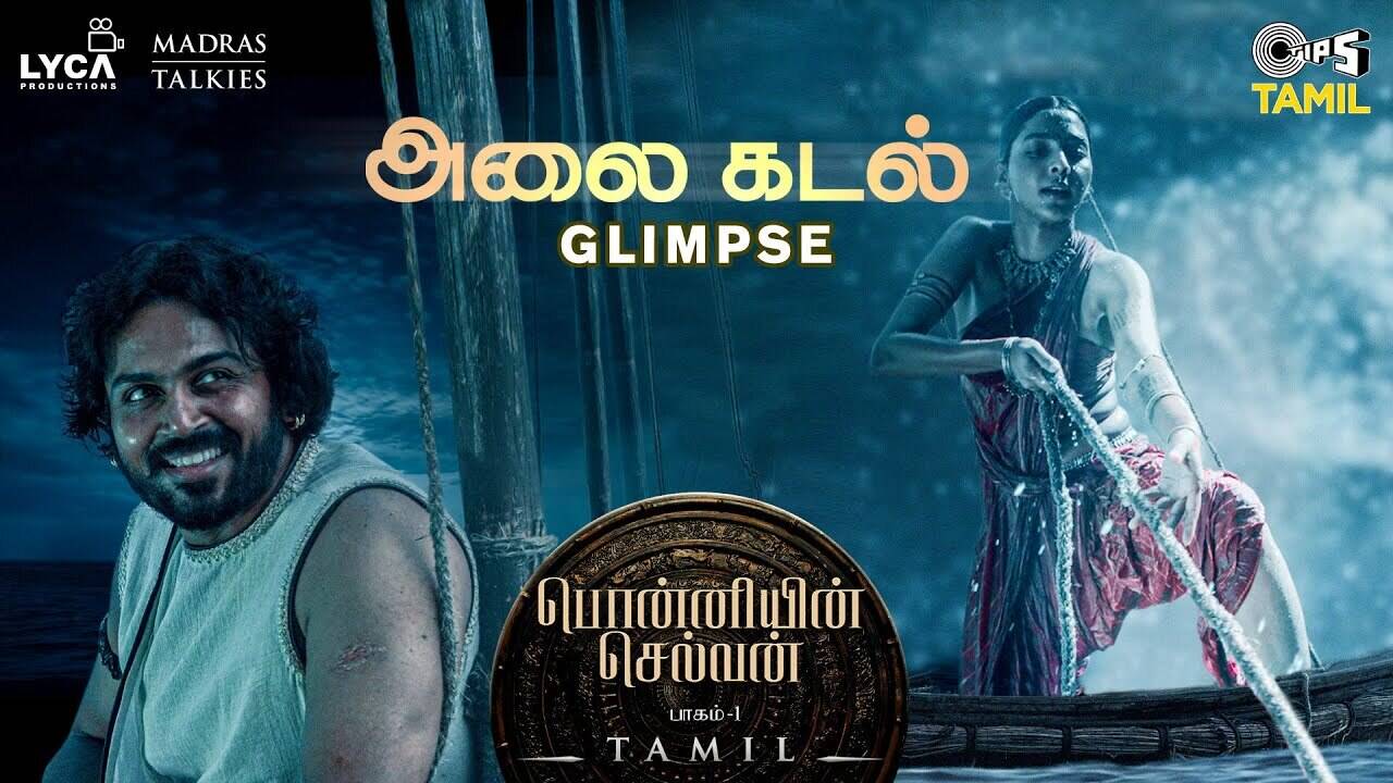 Ponniyin Selvan: Part 1 | Tamil Song Promo - Alaikadal