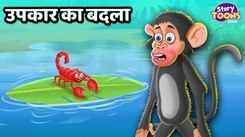 Watch Latest Children Hindi Story 'Upkar Ka Badla' For Kids - Check Out Kids Nursery Rhymes And Baby Songs In Hindi