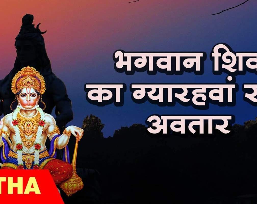
Listen To The Latest Hindi Devotional Video Song 'Bhagvan Shiv Ka Gyrhwa Rudra Avtar' Sung By Vishnu Sharma
