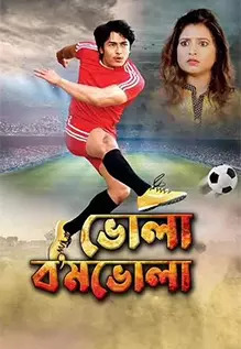 Bhola Bom Bhola