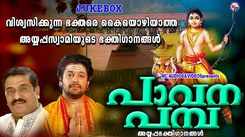 Ayyappa Devotional Songs: Check Out Popular Malayalam Devotional Songs 'Pavana Pamba' Jukebox Sung By Sunil Chirayinkeezh
