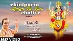 Bhakti Gana: Latest Punjabi Devi Geet 'Chintpurni Maiya De Dar Chaliye' Sung By Vishal Katna