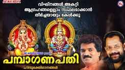Check Out Popular Malayalam Devotional Songs 'Pamba Ganapathi' Jukebox Sung By MG Sreekumar