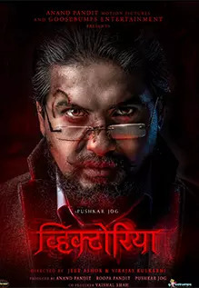 Victoria : Ek Rahasya