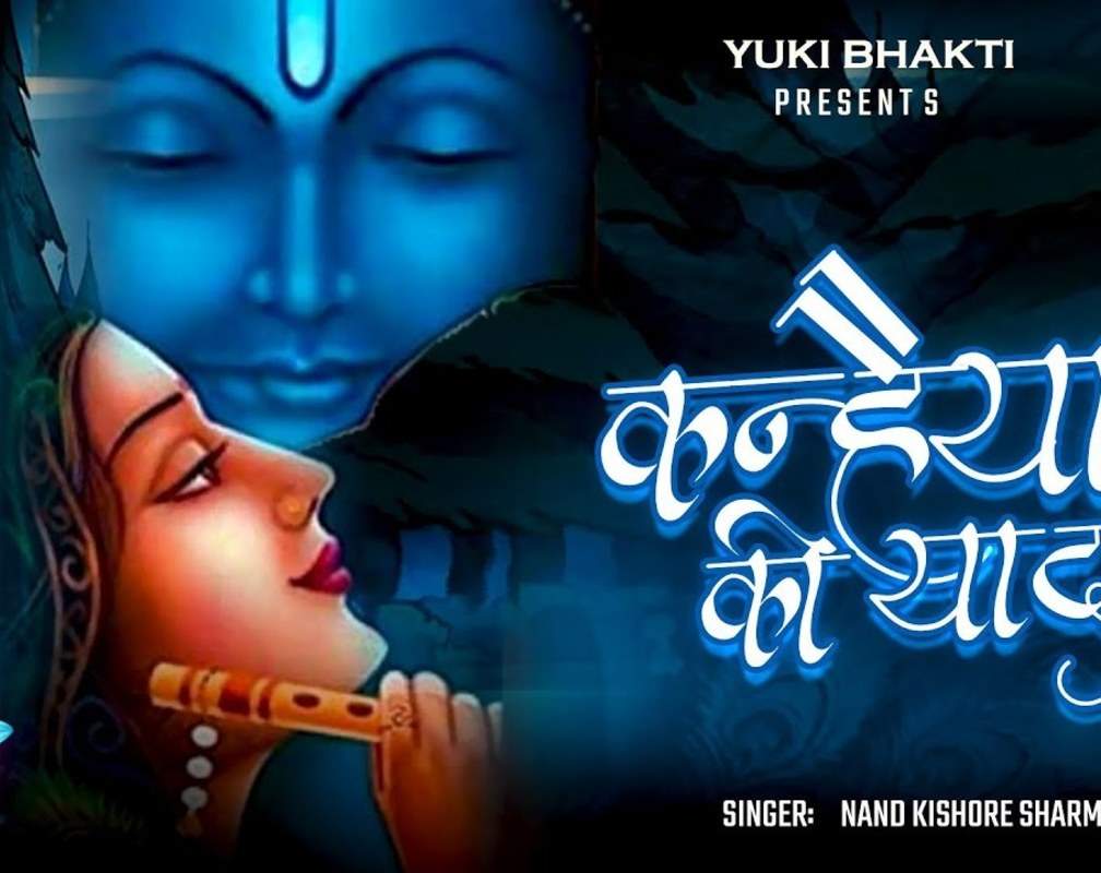 
Watch The Latest Hindi Devotional Video Song 'Kanhaiya Ki Yaad Aa Gayi' Sung By Nand kishore Sharma
