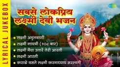Watch The Popular Hindi Devotional Non Stop Laxmi Mata Bhajan