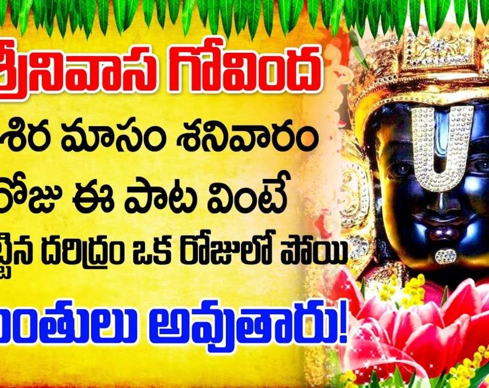 
Watch Devotional Telugu Audio Song Jukebox 'Lord Venkateswara'
