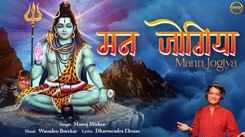 Watch The Latest Hindi Devotional Video Song 'Mann Jogiya' Sung By Manoj Mishra