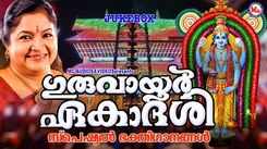 Check Out Popular Malayalam Devotional Songs 'Guruvayur Ekadasi' Jukebox Sung By MG Sreekumar