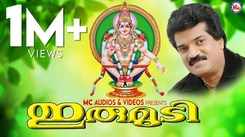 Ayyappa Swamy Bhakti Songs: Check Out Popular Malayalam Devotional Songs 'Irumudi' Jukebox Sung By M G Sreekumar