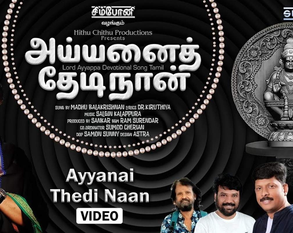 
Check Out Latest Devotional Tamil Audio Song 'Ayyanai Thedi Naan' Sung By Madhu Balakrishnan
