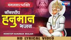 Listen To The Popular Hindi Devotional Non Stop Hanuman Bhajan